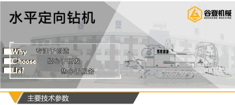 新钻机-技术参数.png