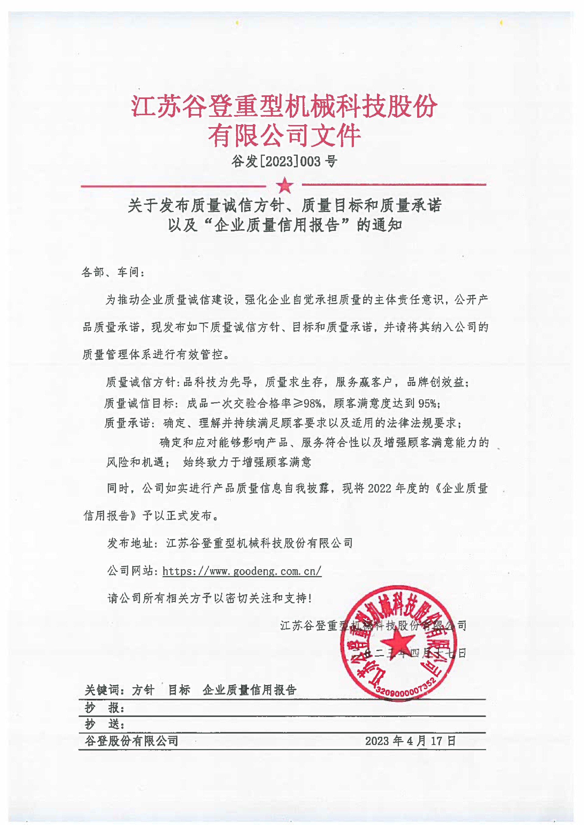 企业质量信用报告发布通知.jpg