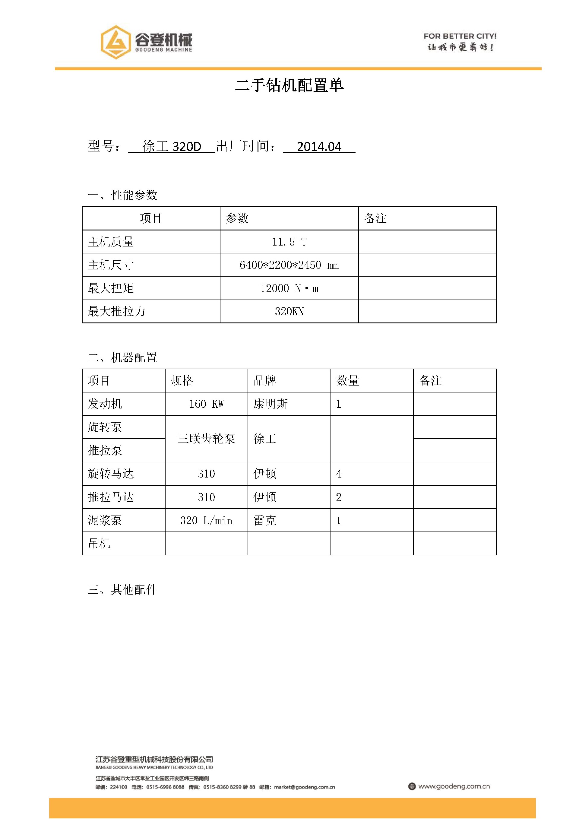 配置表.jpg